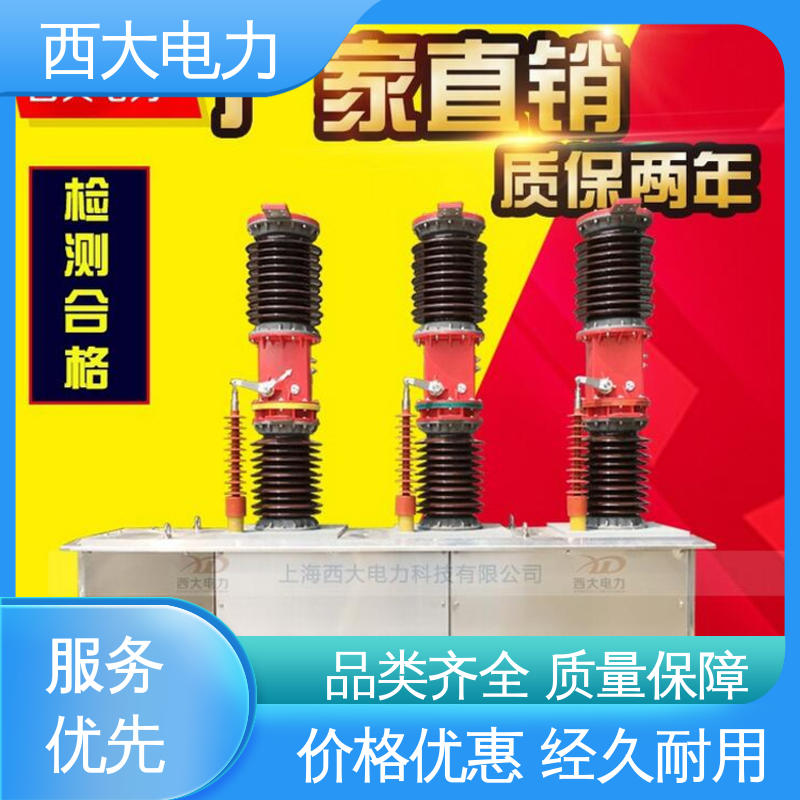ZW7-630A 高压真空断路器 体积小 重量轻 西大电力