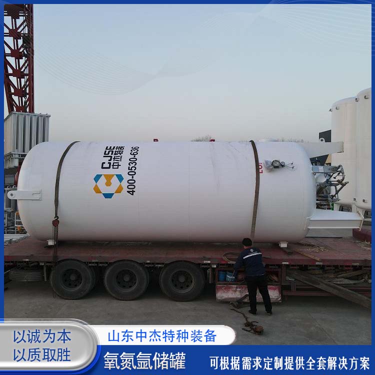 中杰特种 30立方液氧储罐 性能好耐用 大容量便于运输
