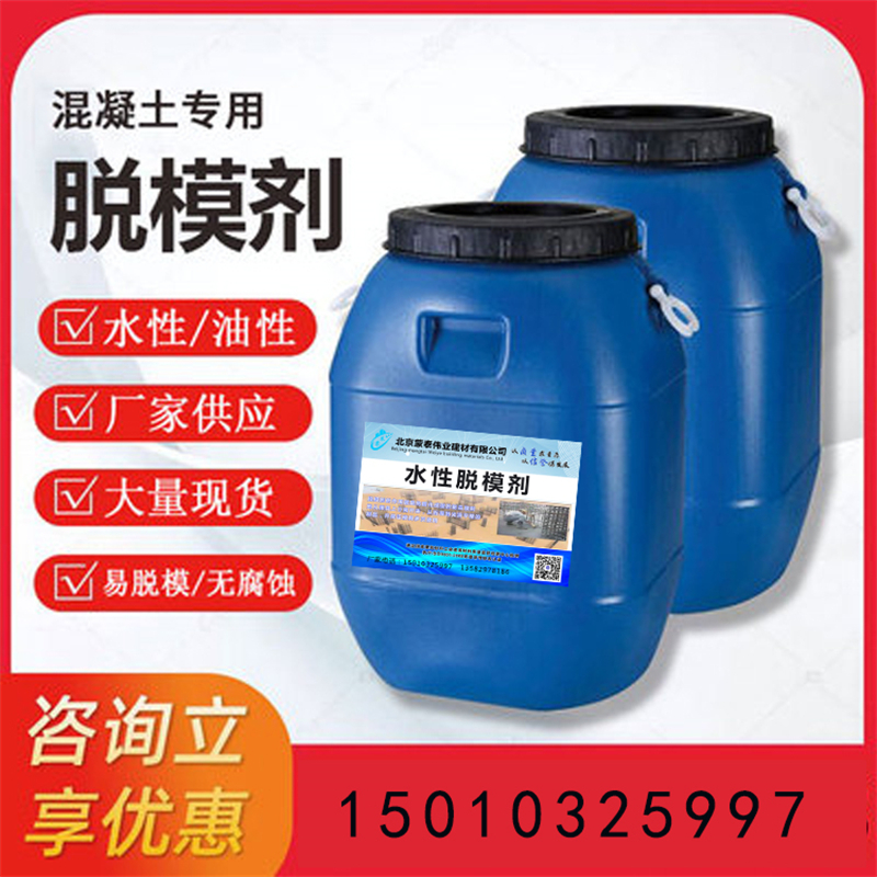 蒙泰 预制板脱模剂 韧性好 耐老化 用途广泛 长期供应