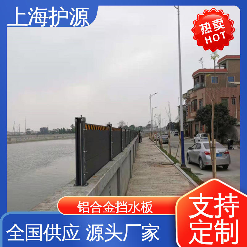上 海护源 地下车库 商铺口挡水板 防漏效果好 性价比高 全国供应