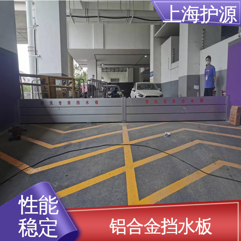 上 海护源 应急专用 出入口挡水板 防漏效果好 性能好 在线接单
