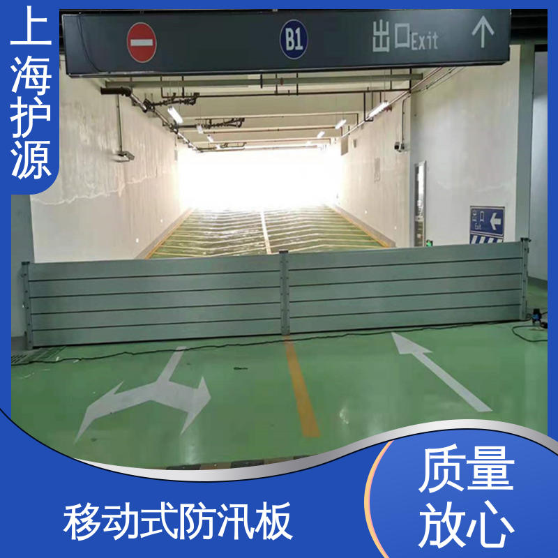 上 海护源 应急专用 商铺口挡水板 防洪防汛 密封性好 物流配送 发货快