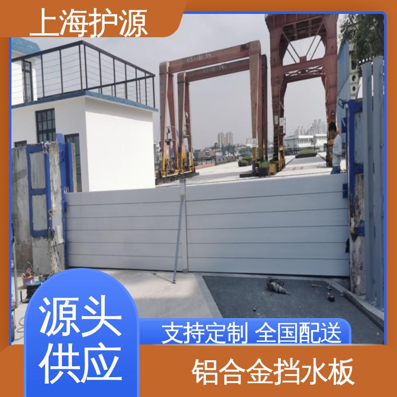 上 海护源 出入口挡水板 移动式防洪墙 牢固稳当 厂家供应 售后无忧