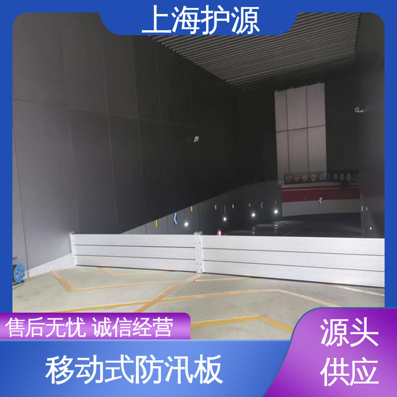 上 海护源 应急专用 车库口挡水板 防洪防汛挡板 长久耐用 质量保证