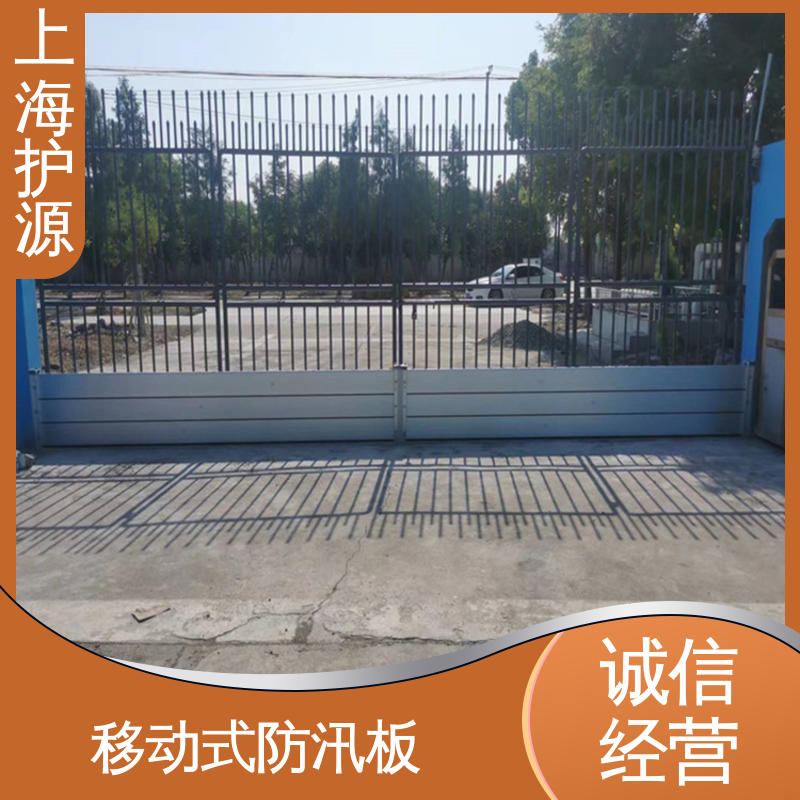 上 海护源 水电站 车库口挡水板 组合安装 高效防水 耐候性持久 性能稳定