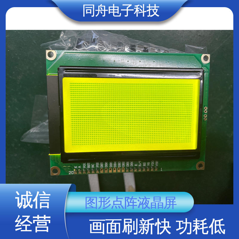 同舟电子 FG12864F 四行汉字显示屏 可视角度宽广 操作简单