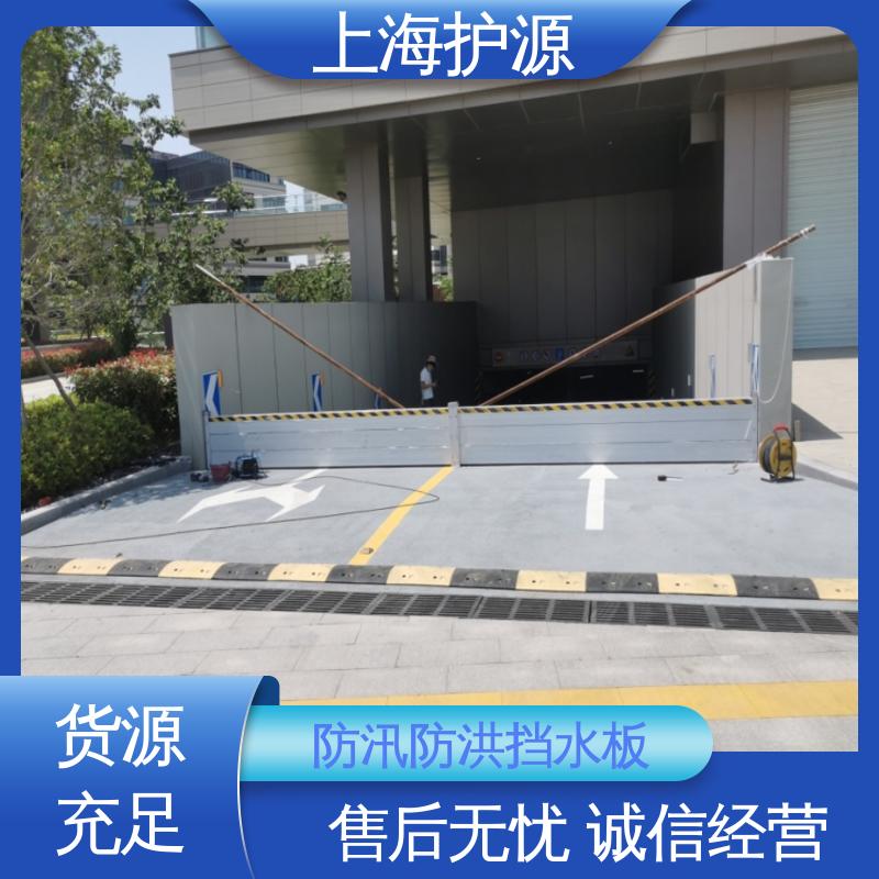 上 海护源 地下室 地铁口挡水板 防洪防汛 密封性好 应用广泛 源头供应