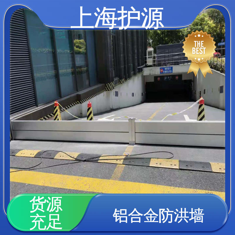 上 海护源 地下车库 防汛挡水板 品质好 经久耐用 物流配送 发货快