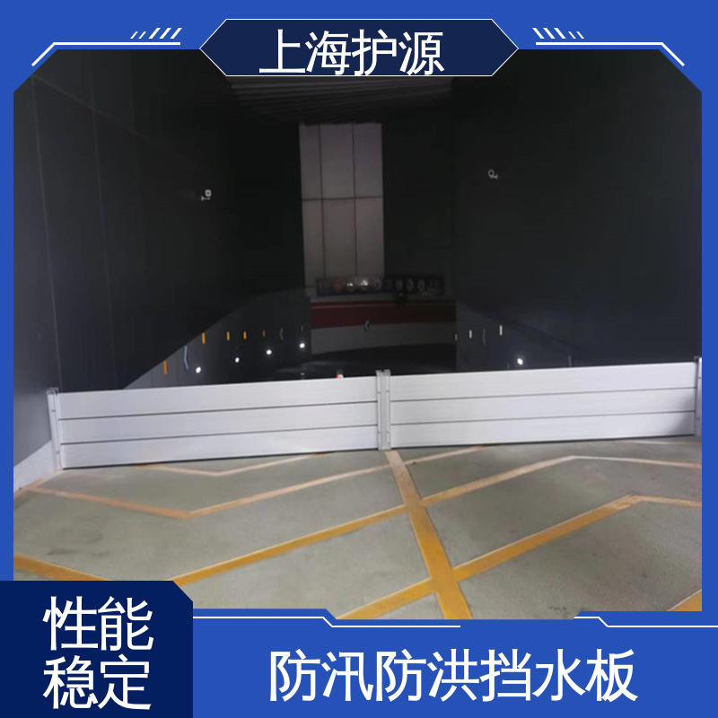 上 海护源 地下室 防洪闸门 组合安装 高效防水 厂家供应 售后无忧
