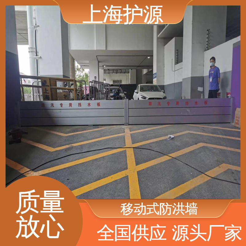 上 海护源 建筑工地 出入口挡水板 抗压性能强 售后无忧 诚信经营