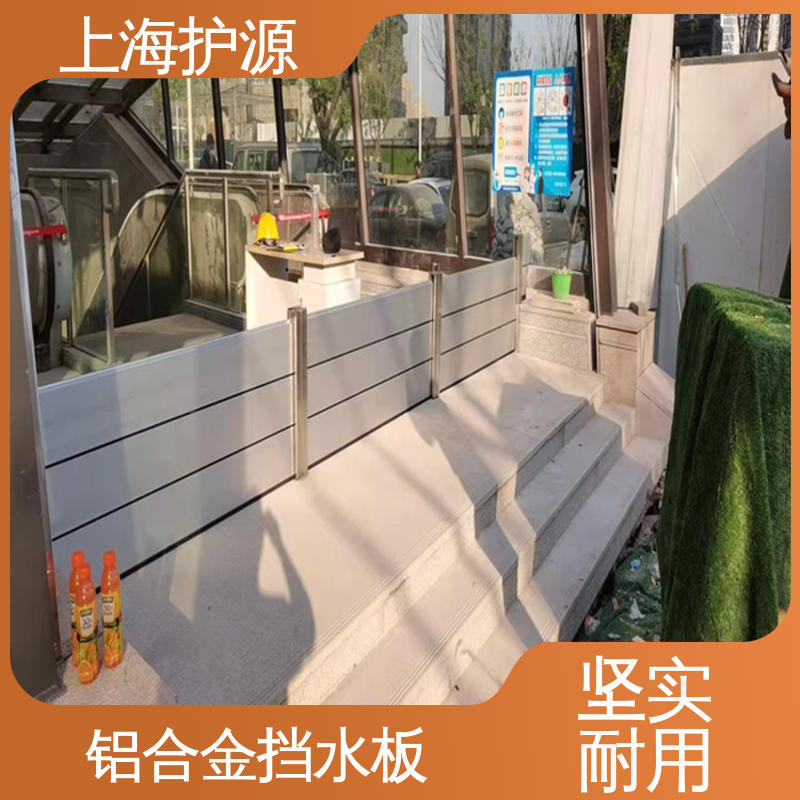 上 海护源 车库口挡水板 叠加式安装 性价比高 24小时在线接单