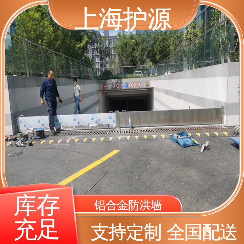 上 海护源 地下室 商铺口挡水板 银色 支持定制 应用广泛 源头供应