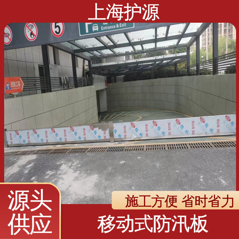 上 海护源 水电站 出入口挡水板 抗压性能强 物流配送 发货快