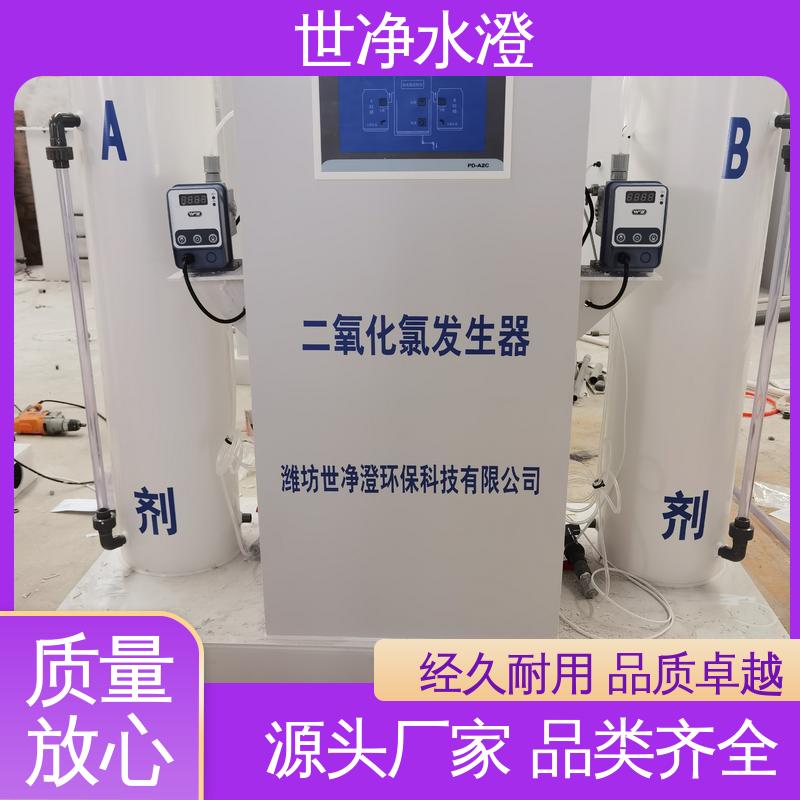 世净澄环保 AB剂二氧化氯发生器 焊接牢固 质量超群
