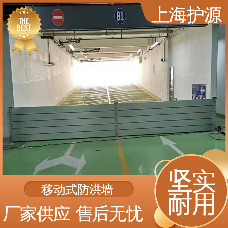 上 海护源 建筑工地 地铁口挡水板 承重强 牢固稳当 售后无忧 诚信经营