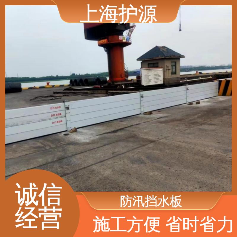 上 海护源 地下车库 出入口挡水板 组合安装 高效防水 应用广泛 源头供应
