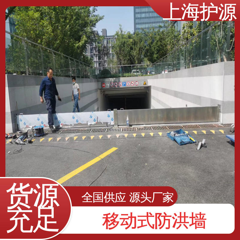上 海护源 地下车库 铝合金挡水板 防漏效果好 防水防潮 性能稳定