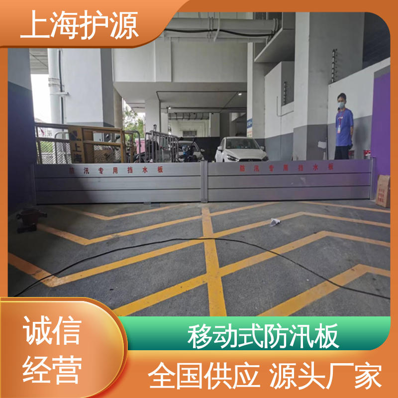 上 海护源 地下室 铝合金挡水板 重量轻 移动方便 厂家供应 售后无忧