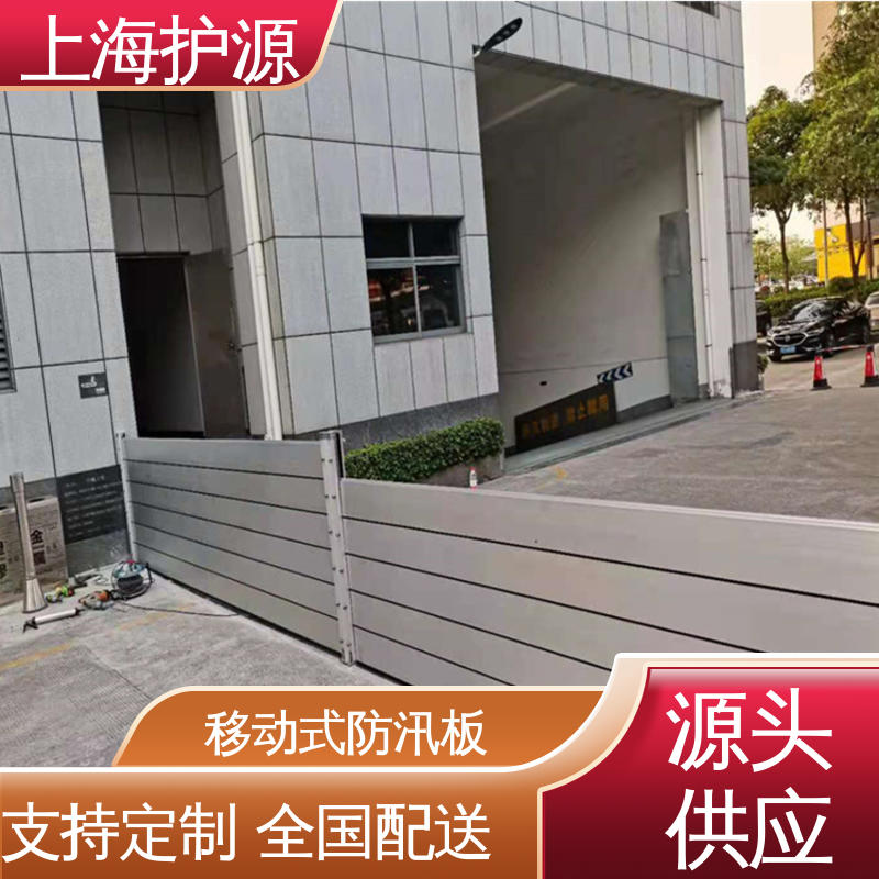 上 海护源 车库口移动式防汛板 防汛防洪挡水板 应用广泛 配送上门