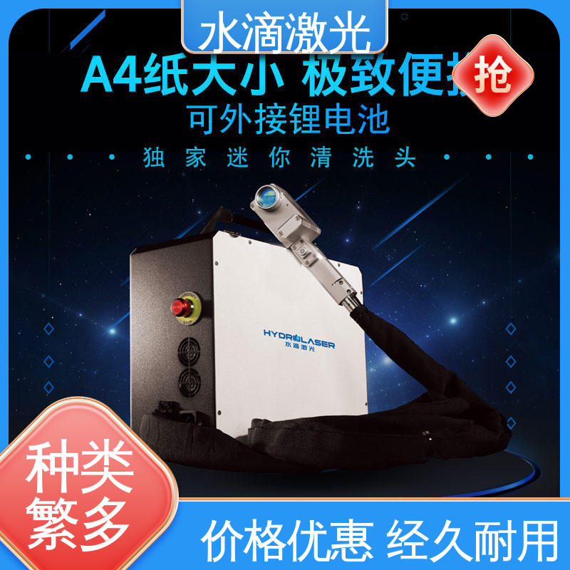 新能源锂电 源头实力研发厂家 清洗便捷快速 激光除氧化层 水滴