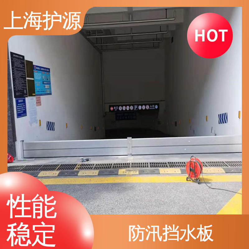 上 海护源 水电站 防汛防洪挡水板 品质好 经久耐用 物流配送 发货快