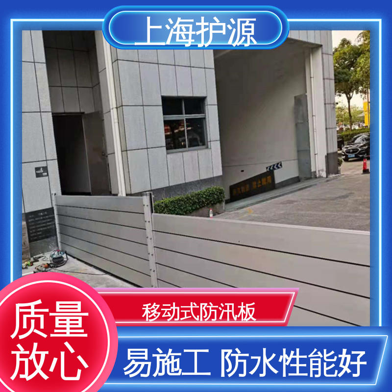 上 海护源 水电站 地铁口挡水板 抗压性能强 长久耐用 质量保证