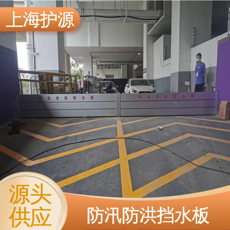 上 海护源 商铺口防汛板 防洪闸门 抗冲击性能好 库存充足 源头厂家