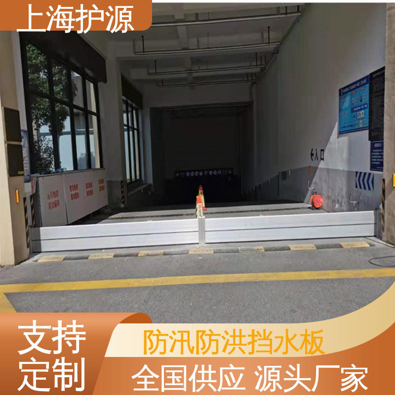 上 海护源 建筑工地 出入口挡水板 防漏效果好 耐候性持久 性能稳定