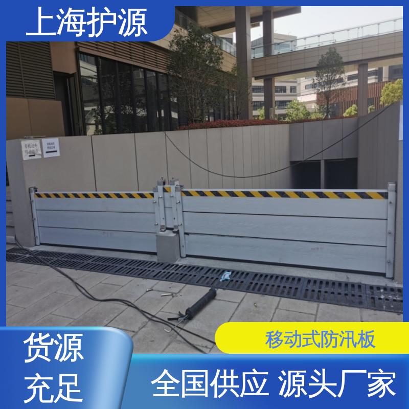 上 海护源 移动式防汛板 叠加式安装 性能好 在线接单