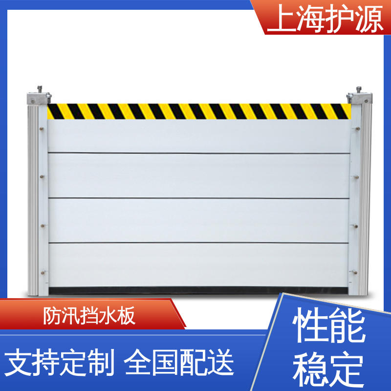 上 海护源 建筑工地 防汛挡水板 可有效防水灾 按需定制 一站式服务