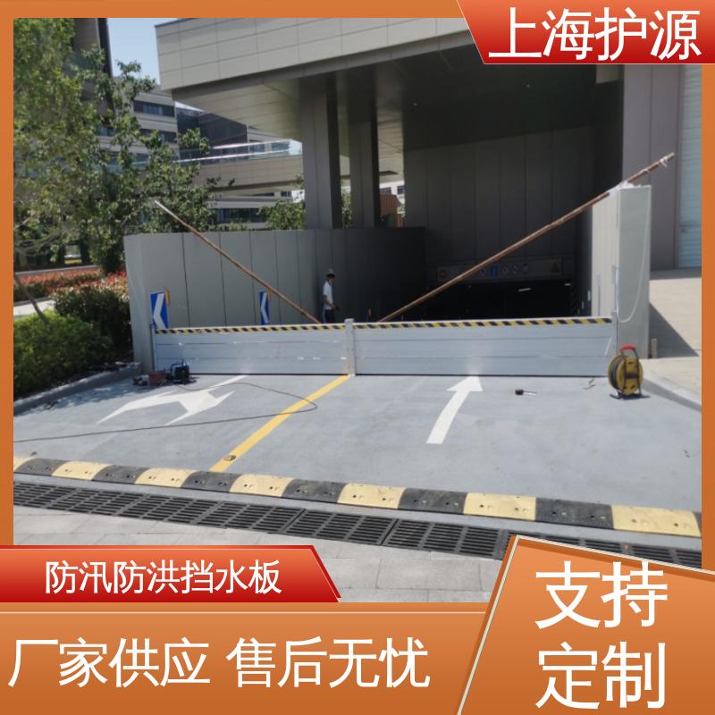 上 海护源 建筑工地 车库口挡水板 品质好 经久耐用 物流配送 发货快