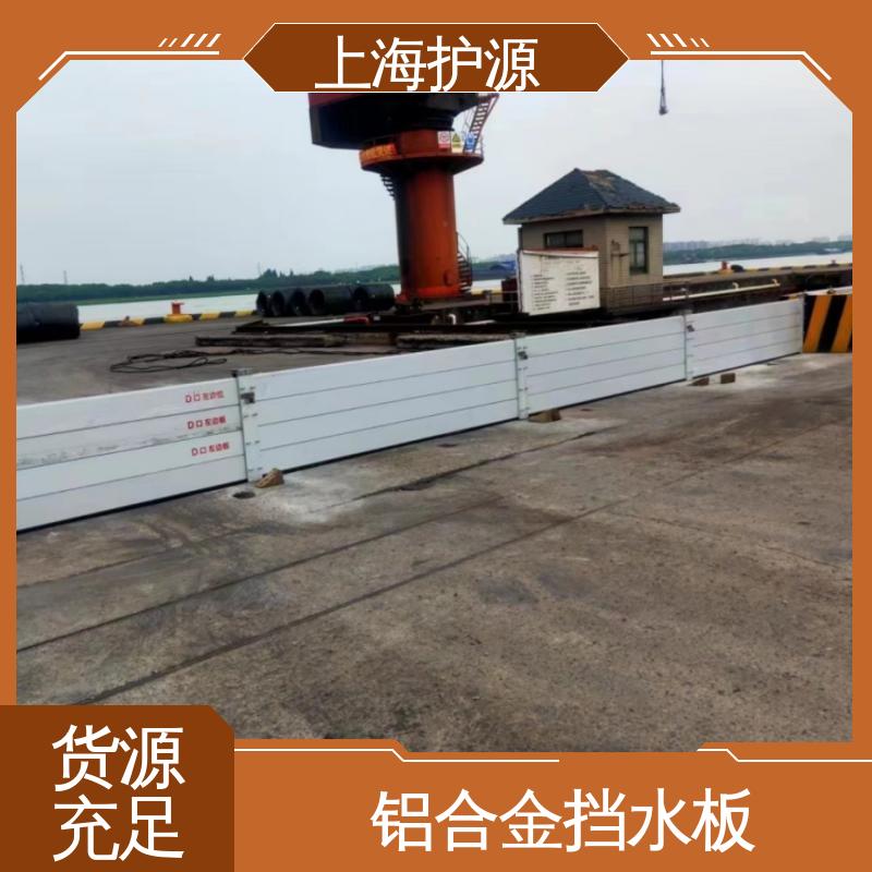 上 海护源 防洪挡水板 拆装方便 结实耐用 按需定制 一站式服务