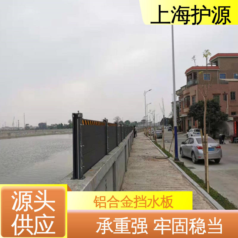 移动式防汛板厂家 防汛防洪挡水板 品质经久耐用 耐候性持久 性能稳定