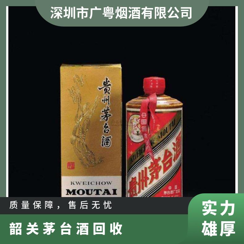 广粤 韶 关茅台酒回收商行 上门收购十五年 三十年 五十年 八十年