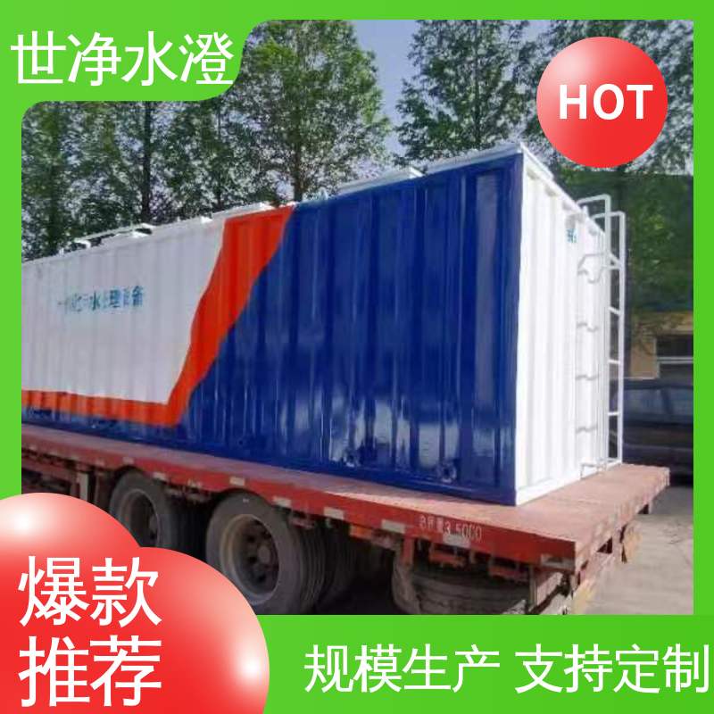 世净澄环保 指导安装 医院污水处理设备 品质致胜 去除效率高