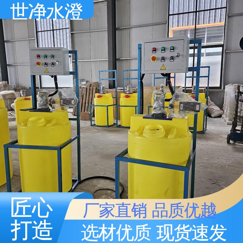 源头厂家 无需专人管理 絮凝剂加药装置 提标改造 世净澄环保