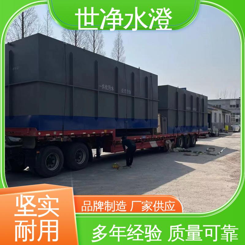 运行原理 现货充足 洗涤污水处理设备 外表美观 世净澄环保