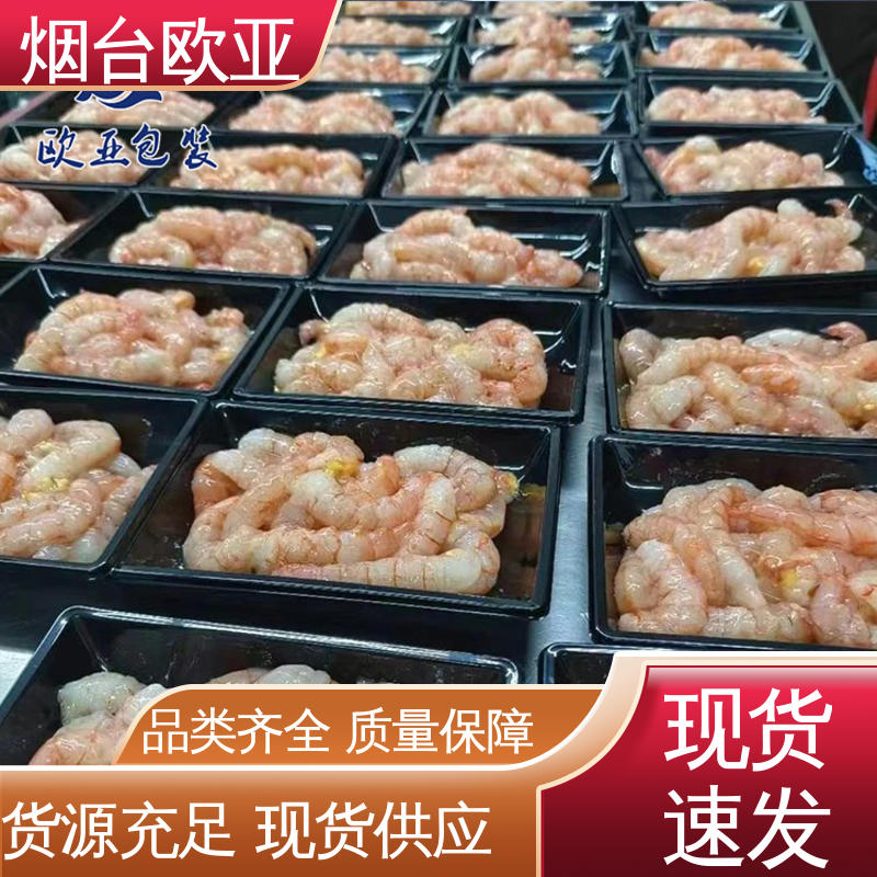 欧亚包装 隔绝氧气 源头工厂 品种齐全 熟食贴体盒