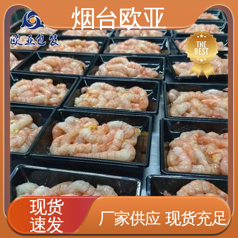 欧亚包装 241720食品贴体包装盒 规格多样 实力厂家 纯原料