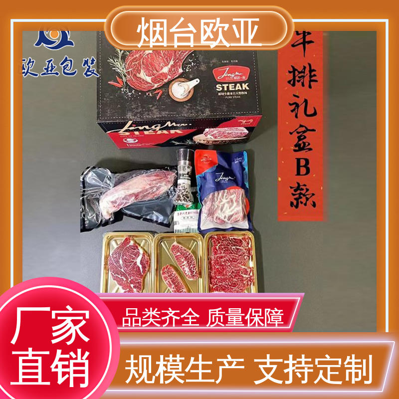 专业定制 熟肉贴体盒 良好工艺 3D立体效果 欧亚包装