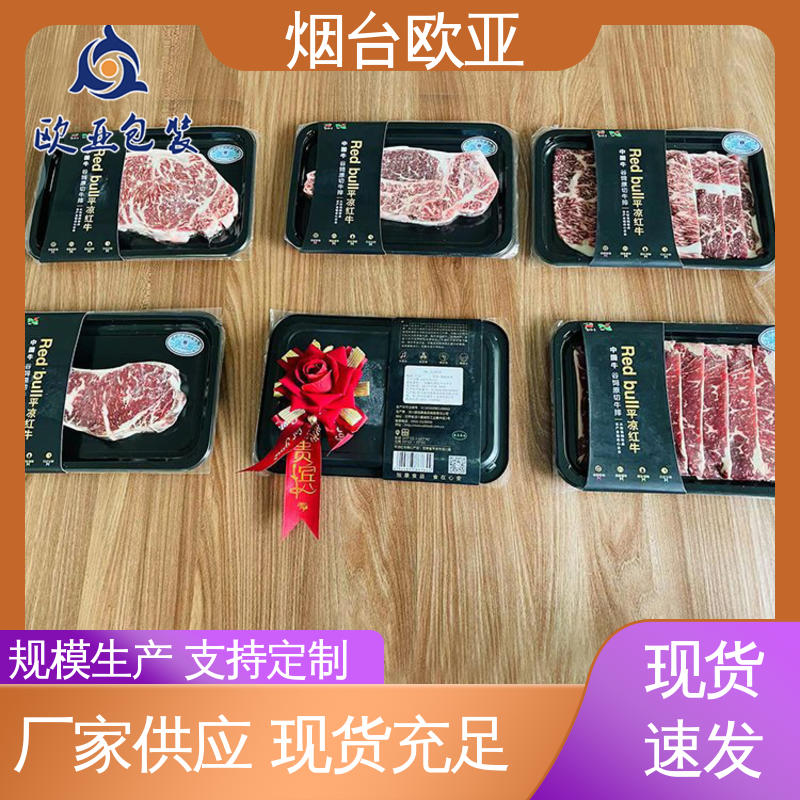 新鲜海鱼贴体盒 生产厂家 源头工厂 服务到位 欧亚包装
