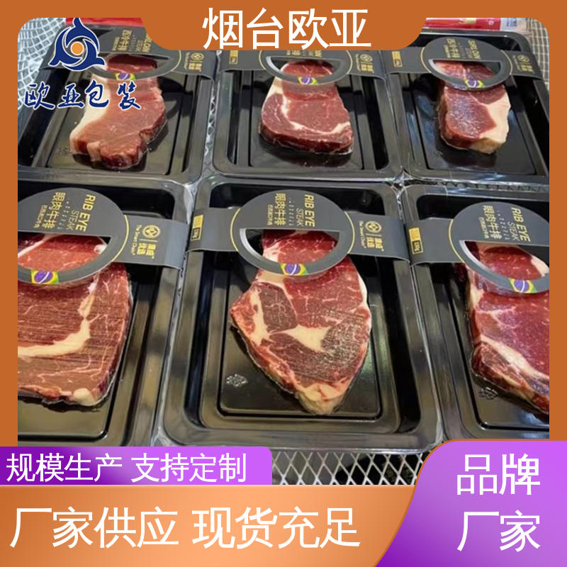 欧亚包装 免费发样 241725食品贴体包装盒 进口沙林材料 食品级PP
