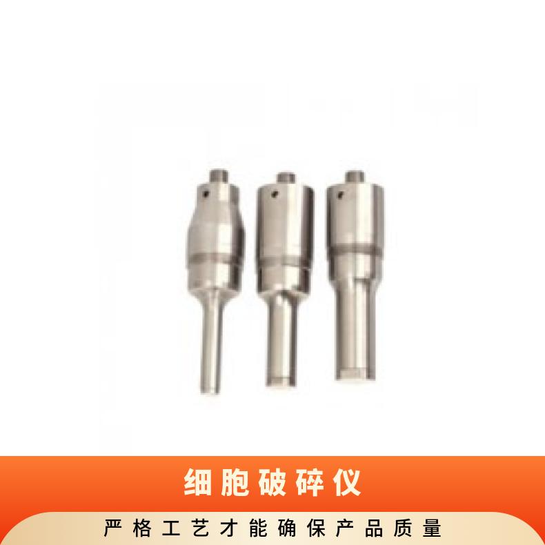 Qsonica Q125破碎仪变幅杆配件 型号探头