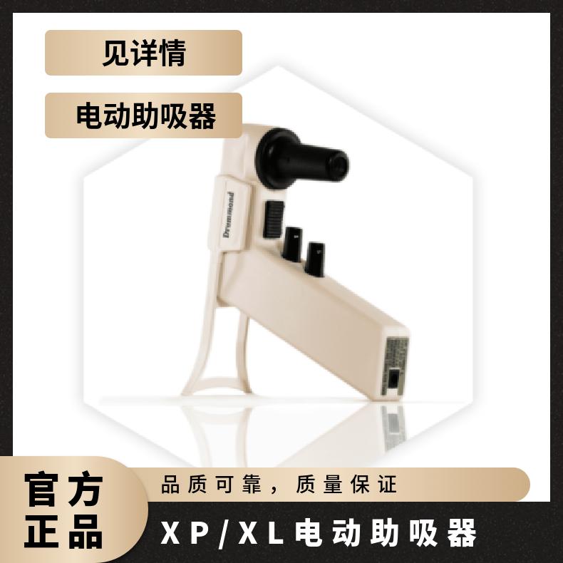 drummond xp 便携式助吸器 电动移液器 生物实验室