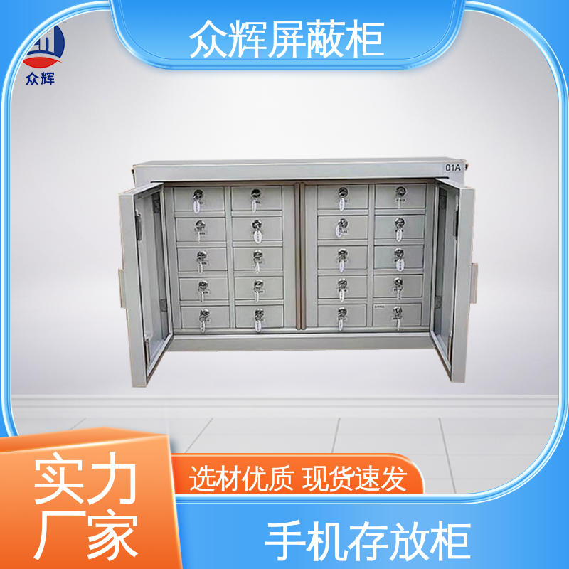 会议考场 学校通用 可壁挂可落地 手机屏蔽柜 众辉