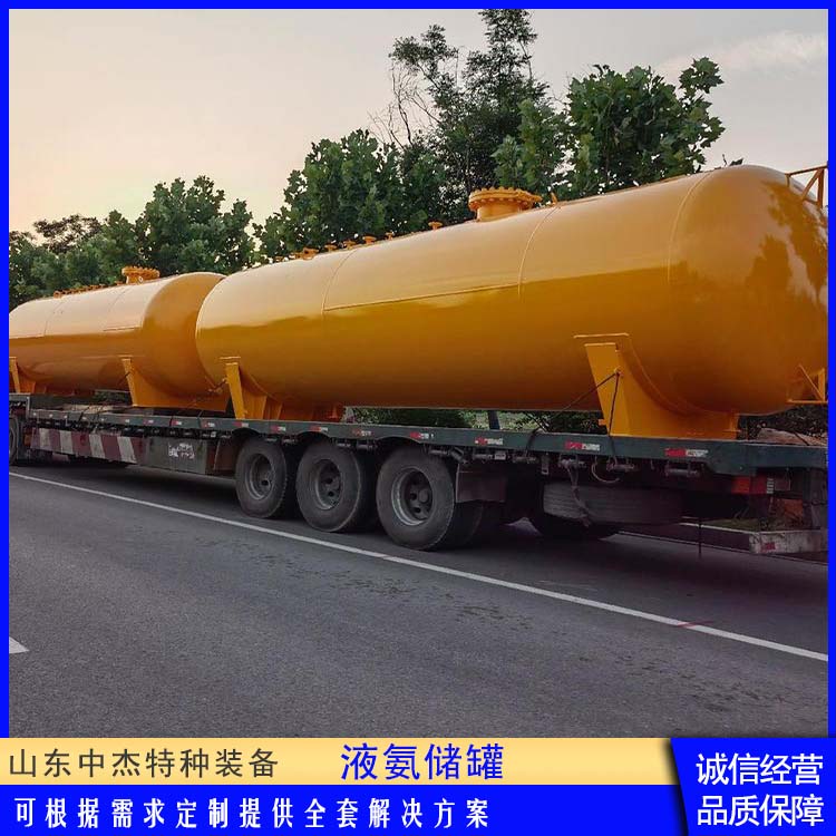售后无忧 诚信经营 20立方液氨储罐 快易冷 低温液体运输车 中杰特种