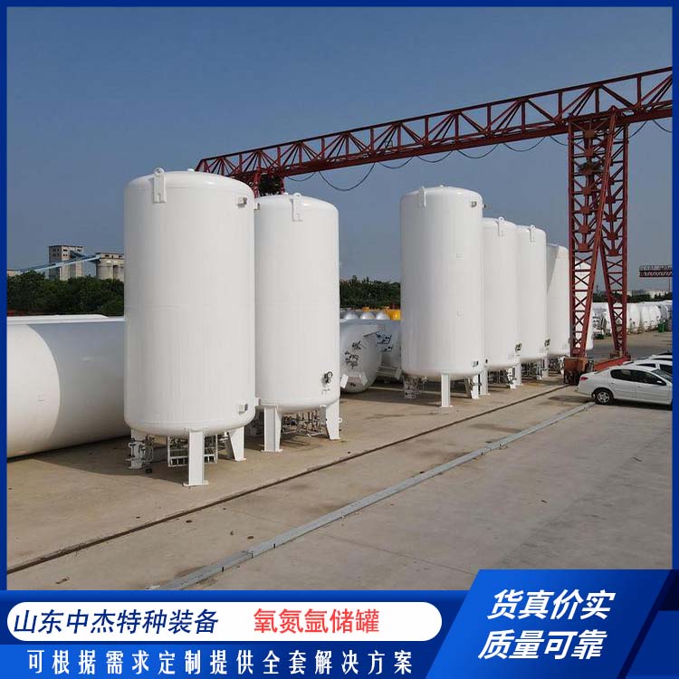 中杰特种 20立方液氧储罐 使用寿命长 低温储存罐快易冷