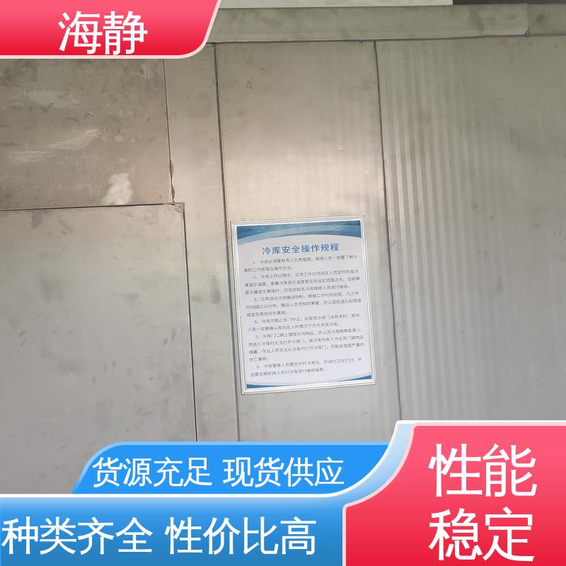 海静 冷库厂家 专业团队 资质齐全 防腐耐磨 节能环保 