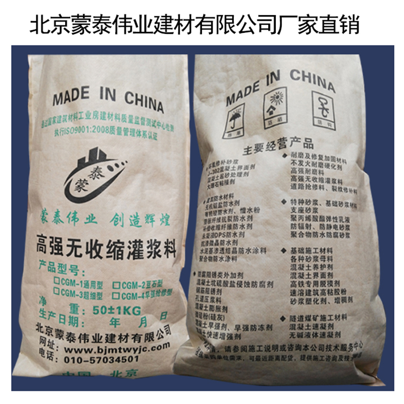 蒙泰 早强灌浆料 防腐蚀 耐酸碱 耐高温 耐老化 抗冻 全国供应 应用广泛