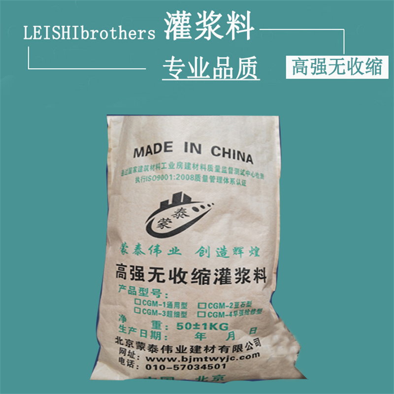 蒙泰 灌浆料 防腐蚀 耐酸碱 耐高温 耐老化 抗冻 严选原材 品质放心